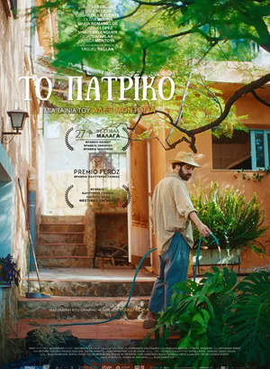 Το Πατρικό