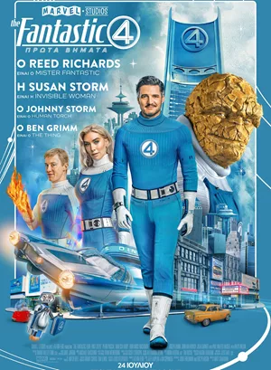 The Fantastic Four: Πρώτα Βήματα
