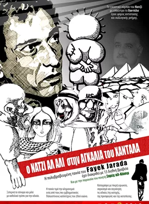 Ο Νάτζι Αλ-Αλί στην Αγκαλιά του Χαντάλα