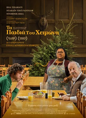 Τα Παιδιά του Χειμώνα