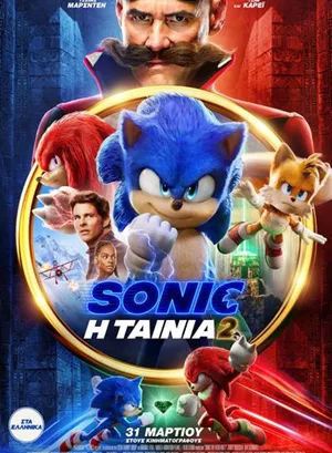 Sonic: Η Ταινία 2