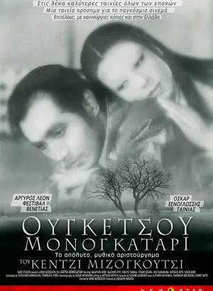 Ουγκέτσου Μονογκατάρι