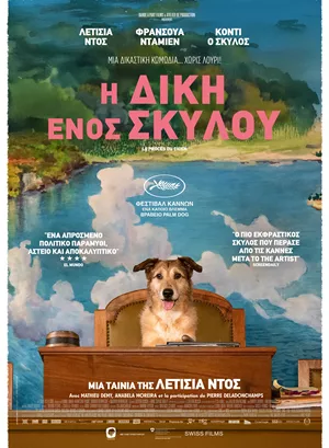 Η Δίκη Ενός Σκύλου