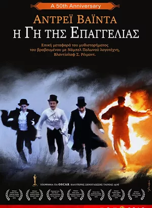 Η Γη της Επαγγελίας