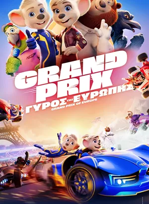 Grand Prix: O Γύρος της Ευρώπης