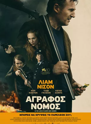 Άγραφος Νόμος