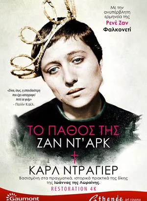 Το Πάθος της Ζαν Ντ Αρκ