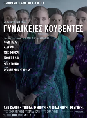 Γυναικείες Κουβέντες