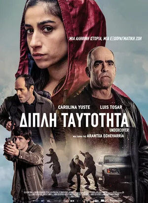 Διπλή Ταυτότητα