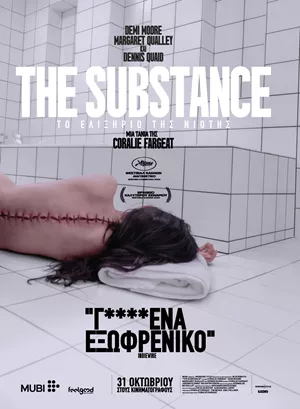 The Substance: Το Ελιξίριο της Νιότης