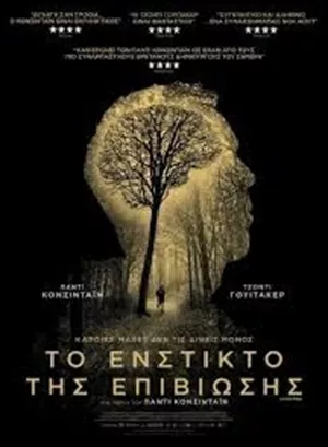 Το Ένστικτο της Επιβίωσης