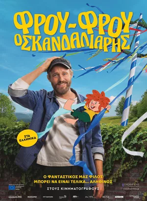 Φρου-Φρου ο Σκανδαλιάρης