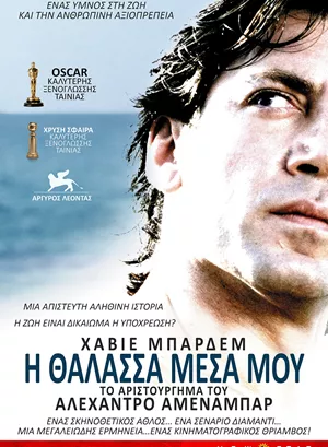 Η Θάλασσα Μέσα μου