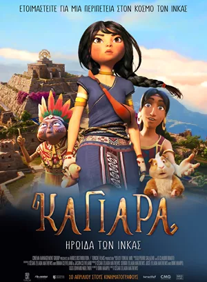 Καγιάρα: Ηρωίδα των Ίνκας