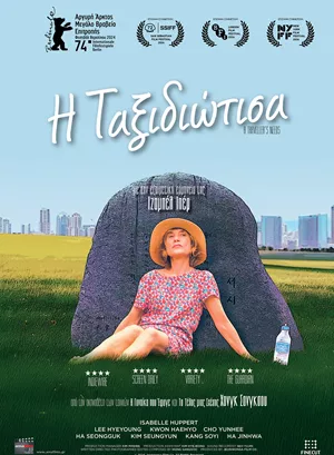 Η Ταξιδιώτισσα