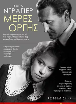 Μέρες Οργής