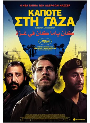 Κάποτε στη Γάζα