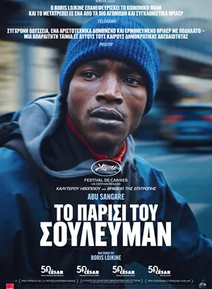 Το Παρίσι του Σουλεϋμάν