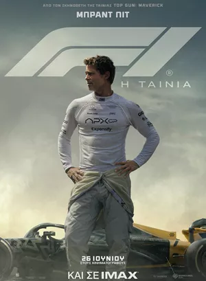 F1: Η Ταινία 