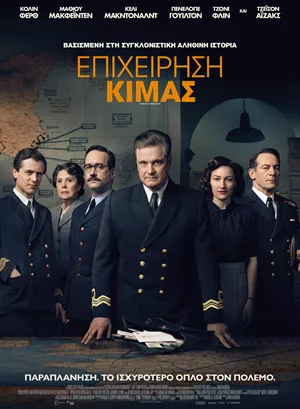 Επιχείρηση Κιμάς