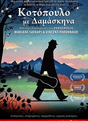 Κοτόπουλο με Δαμάσκηνα