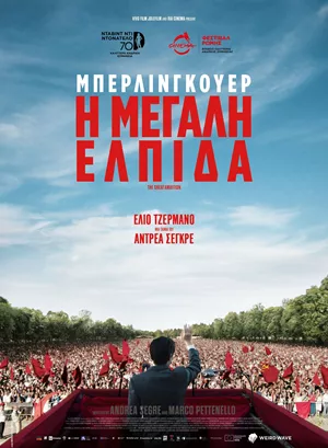 Μπερλινγκουέρ: Η Μεγάλη Ελπίδα