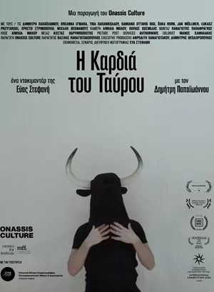 Η Καρδιά του Ταύρου