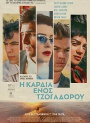 Η Καρδιά Ενός Τζογαδόρου