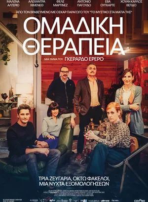 Ομαδική Θεραπεία