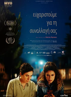 Ευχαριστούμε για τη Συναλλαγή σας