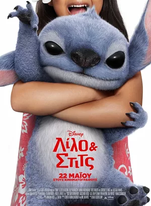 Λίλο &amp; Στιτς