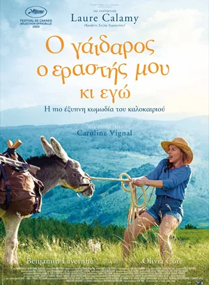 Ο Γάιδαρος, ο Εραστής μου κι Εγώ