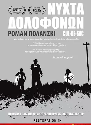 Νύχτα Δολοφόνων