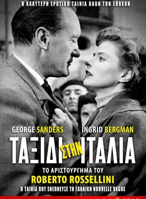 Ταξίδι στην Ιταλία