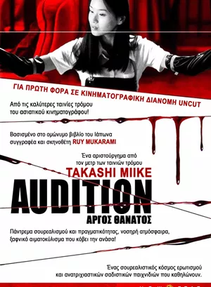 Audition