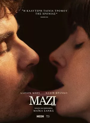Μαζί