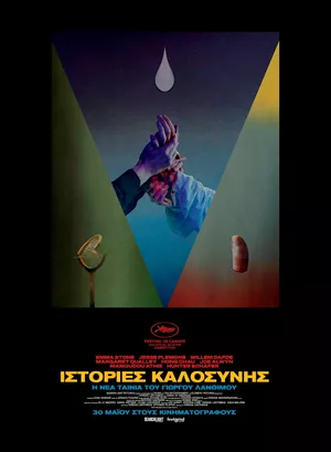 Ιστορίες Καλοσύνης