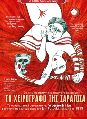 Το Χειρόγραφο της Σαραγόσα