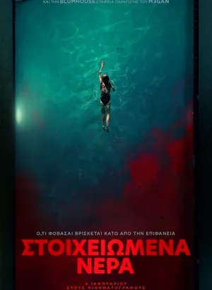 Στοιχειωμένα Νερά