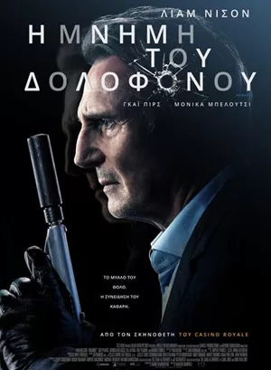 Η Μνήμη του Δολοφόνου