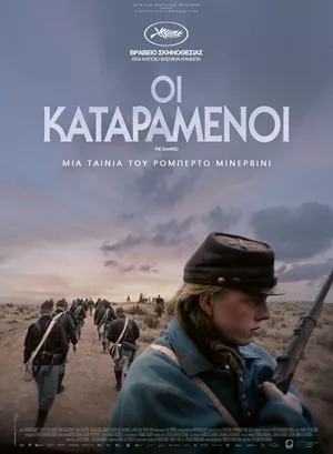 Οι Καταραμένοι