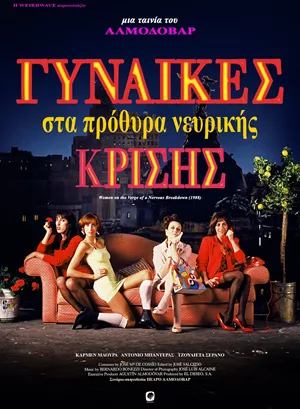 Γυναίκες στα Πρόθυρα Νευρικής Κρίσης