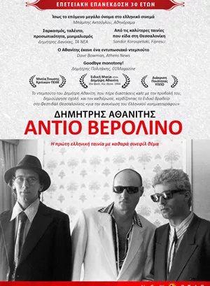 Αντίο Βερολίνο