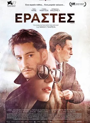 Εραστές