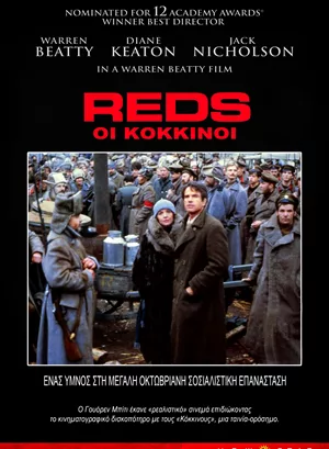 ΟΙ ΚΟΚΚΙΝΟΙ