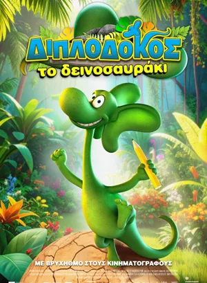 Διπλόδοκος, το Δεινοσαυράκι