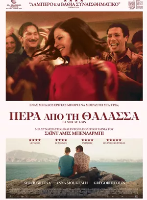 Πέρα Από τη Θάλασσα