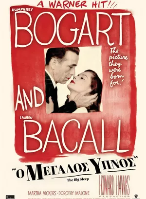 Ο Μεγάλος Ύπνος