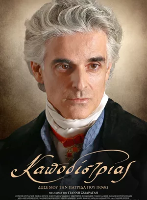 Καποδίστριας