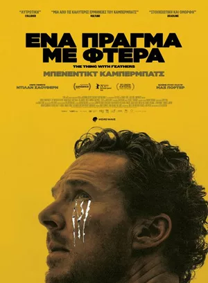 Ένα Πράγμα με Φτερά